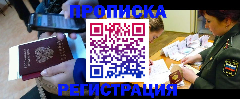 прописка для военкомата в Старой Руссе