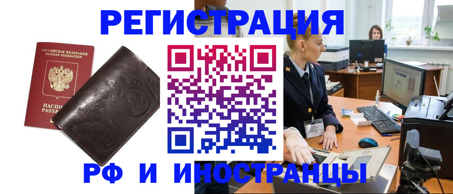 временная регистрация законно в Старой Руссе