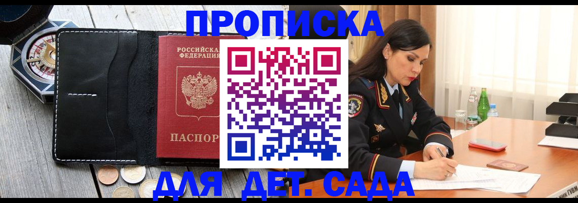 прописка штамп в Старой Руссе
